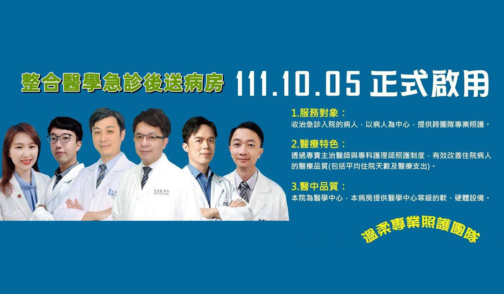 急診後送病房