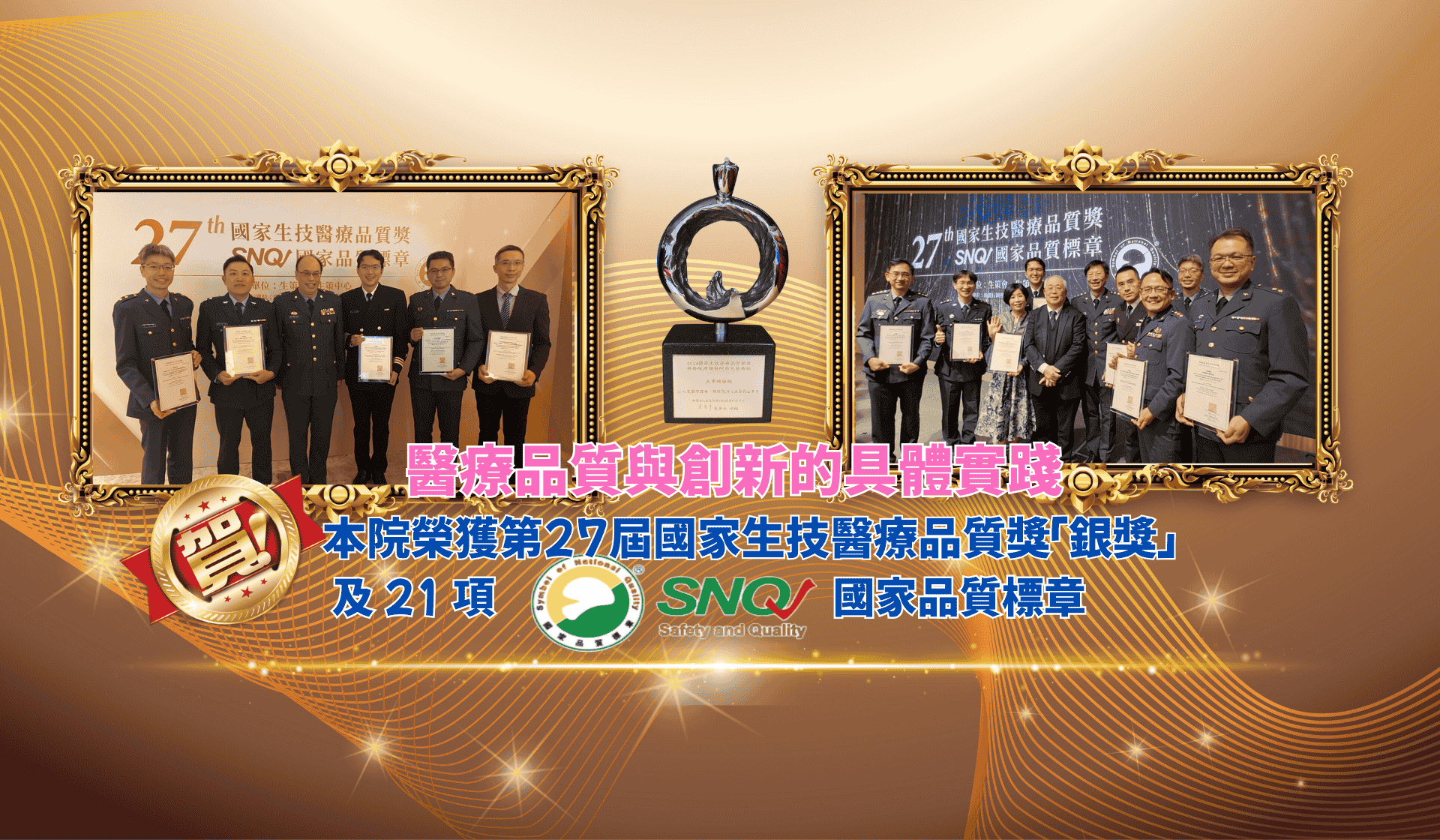 第27屆醫療品質