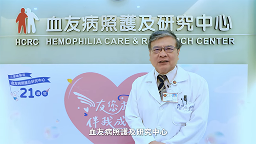 血友病照護中心介紹